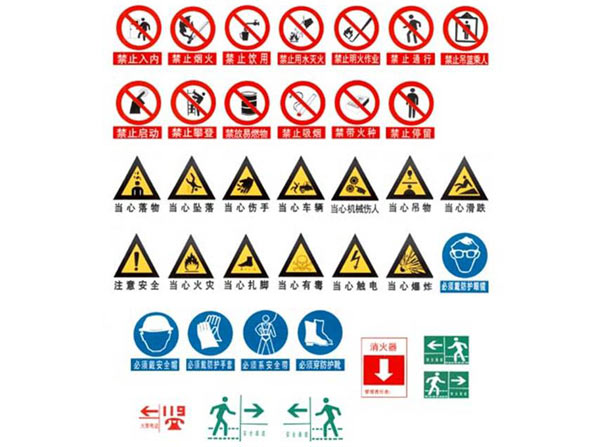 安全標(biāo)志11.jpg